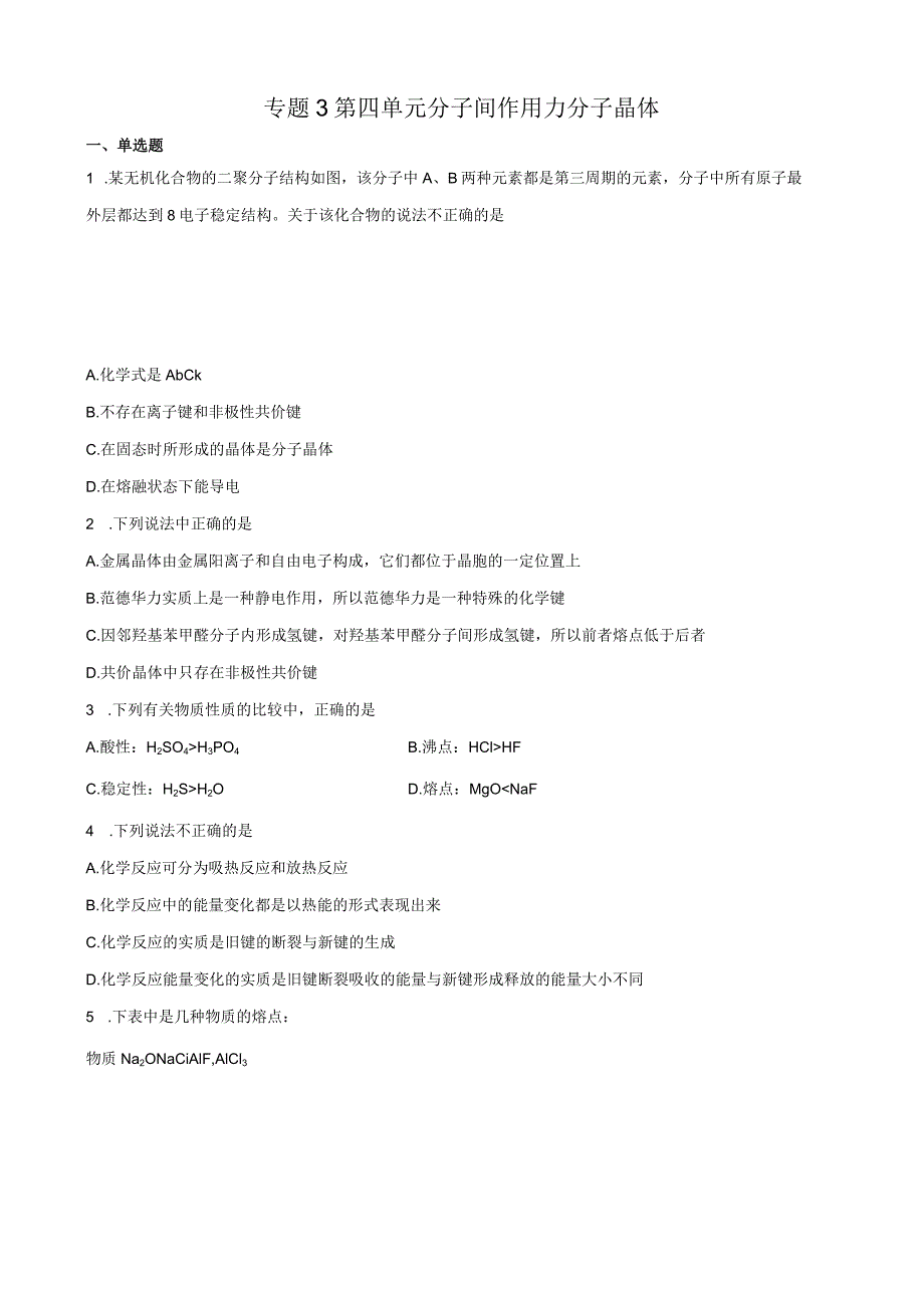 2023-2024学年苏教版新教材选择性必修二专题3第四单元分子间作用力分子晶体作业(6).docx_第1页