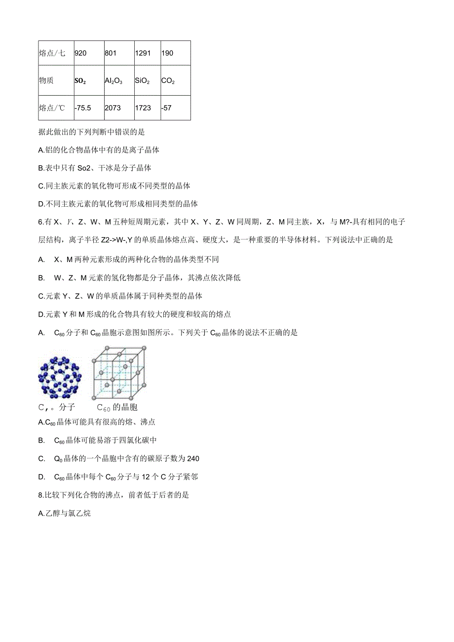 2023-2024学年苏教版新教材选择性必修二专题3第四单元分子间作用力分子晶体作业(6).docx_第2页