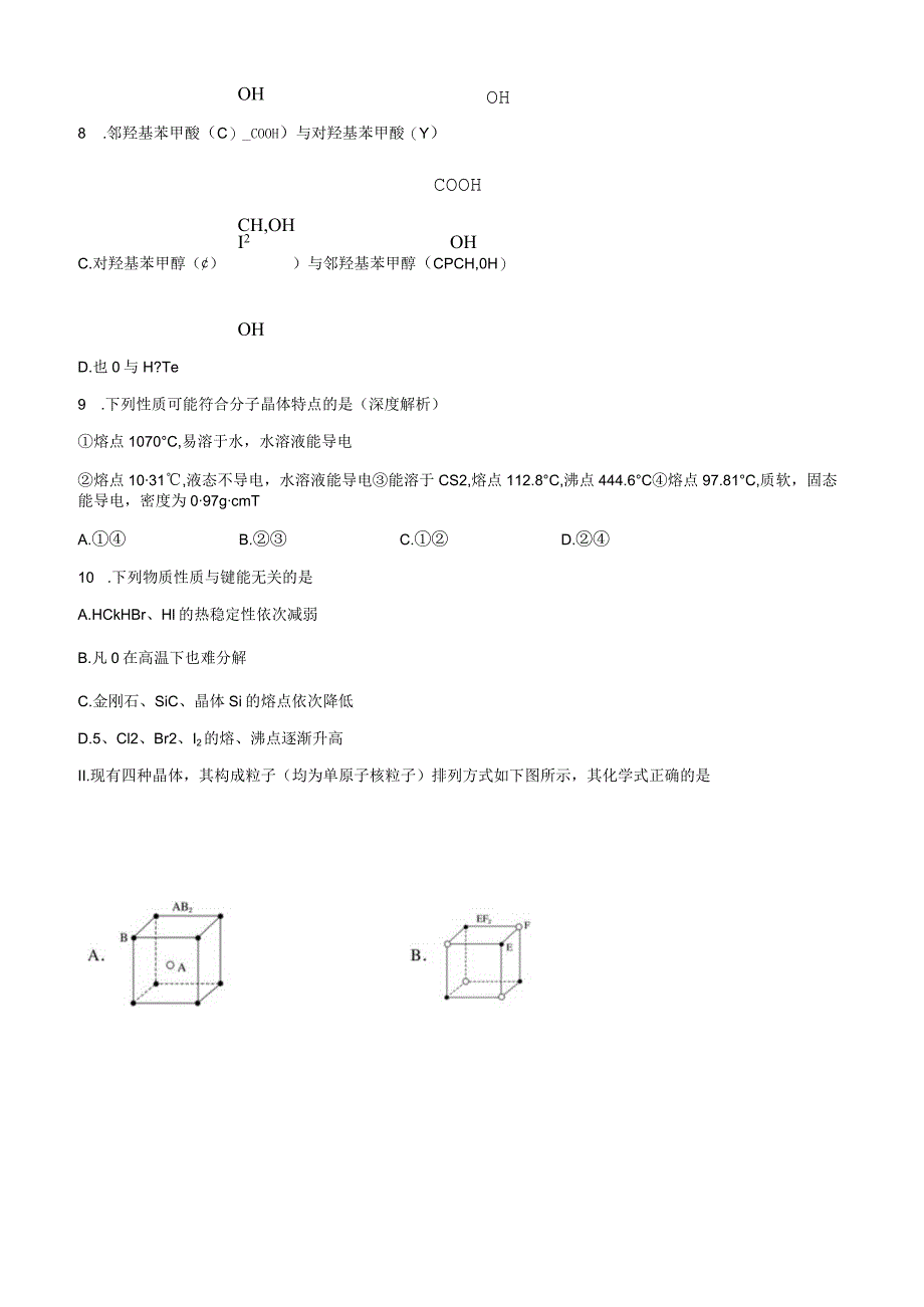 2023-2024学年苏教版新教材选择性必修二专题3第四单元分子间作用力分子晶体作业(6).docx_第3页