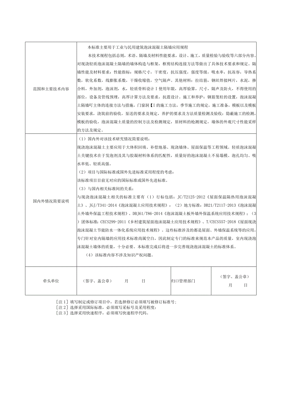 20.《泡沫混凝土墙体应用技术规程》.docx_第2页