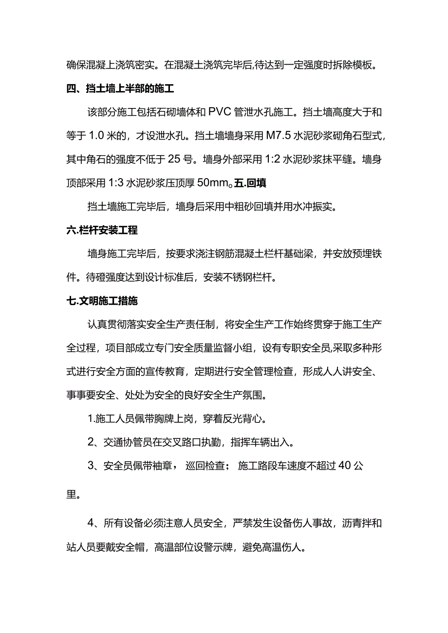 挡土墙工程施工方案(详细).docx_第2页