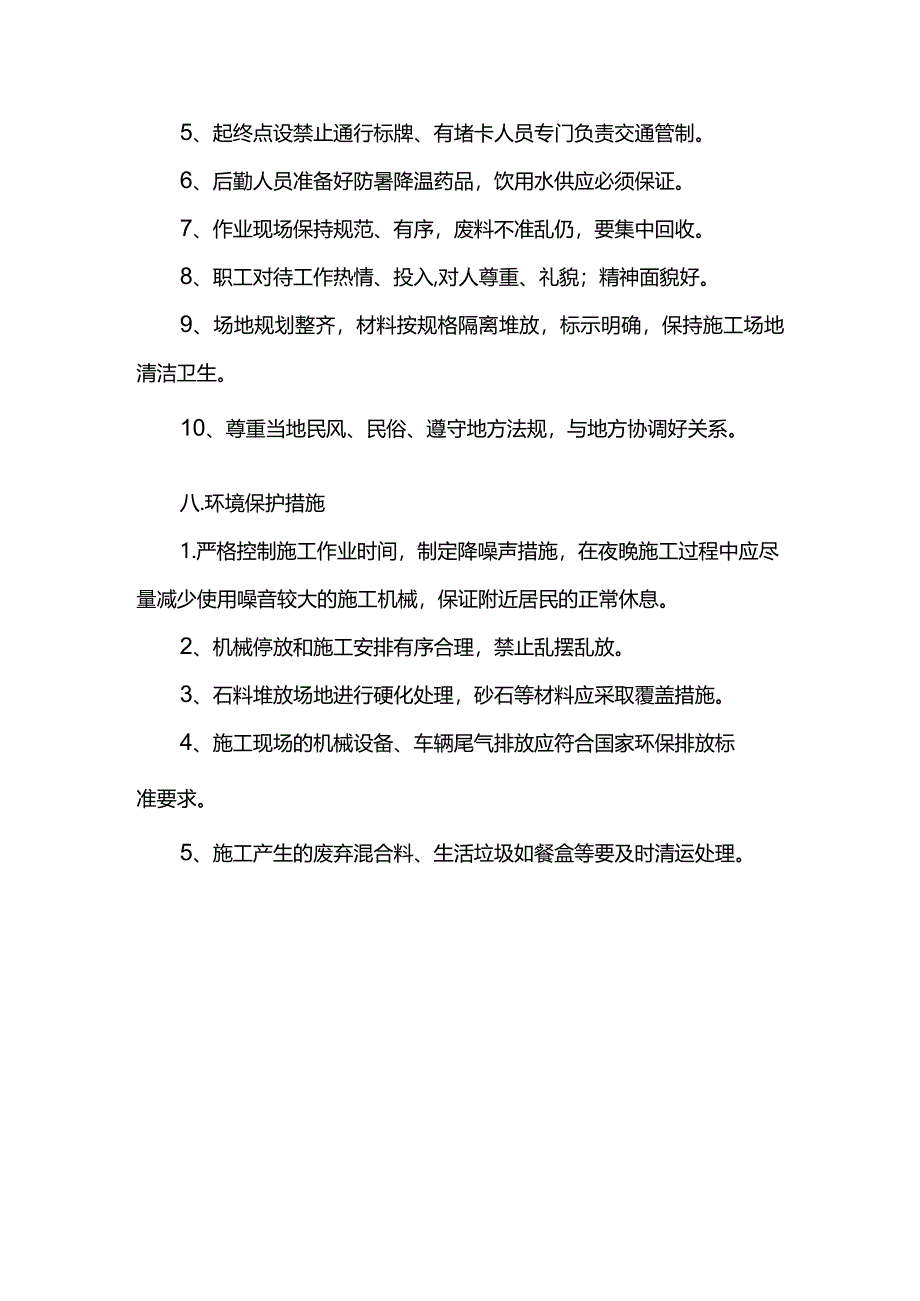 挡土墙工程施工方案(详细).docx_第3页