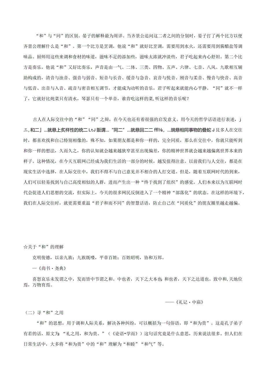 2022-2023学年七年级道德与法治下学期期末备考真题汇编演练（全国通用）八下以和为贵教师版.docx_第2页