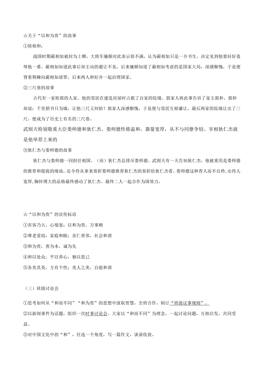 2022-2023学年七年级道德与法治下学期期末备考真题汇编演练（全国通用）八下以和为贵教师版.docx_第3页