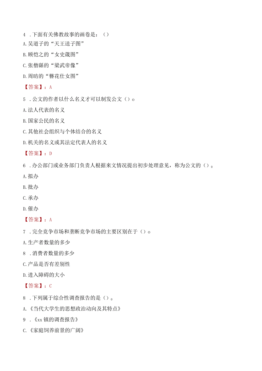 2023年贵阳市开阳县招聘事业单位人员考试真题及答案.docx_第2页