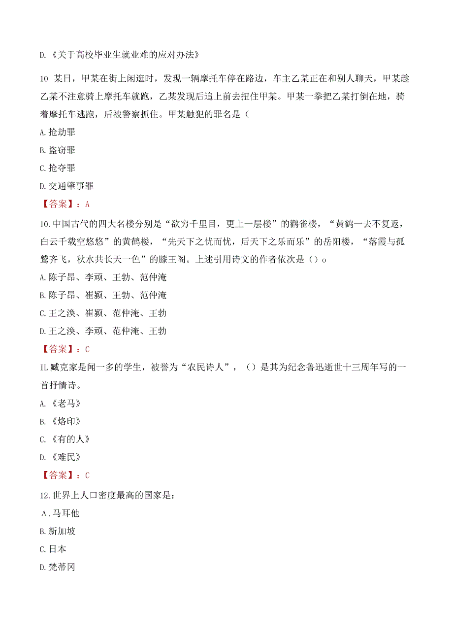 2023年贵阳市开阳县招聘事业单位人员考试真题及答案.docx_第3页