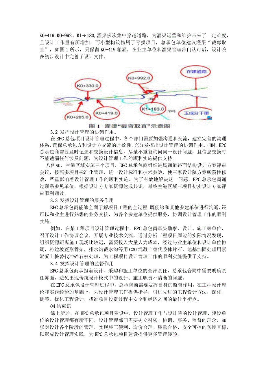 EPC总包项目设计管理的实践（以机场项目为例）.docx_第2页