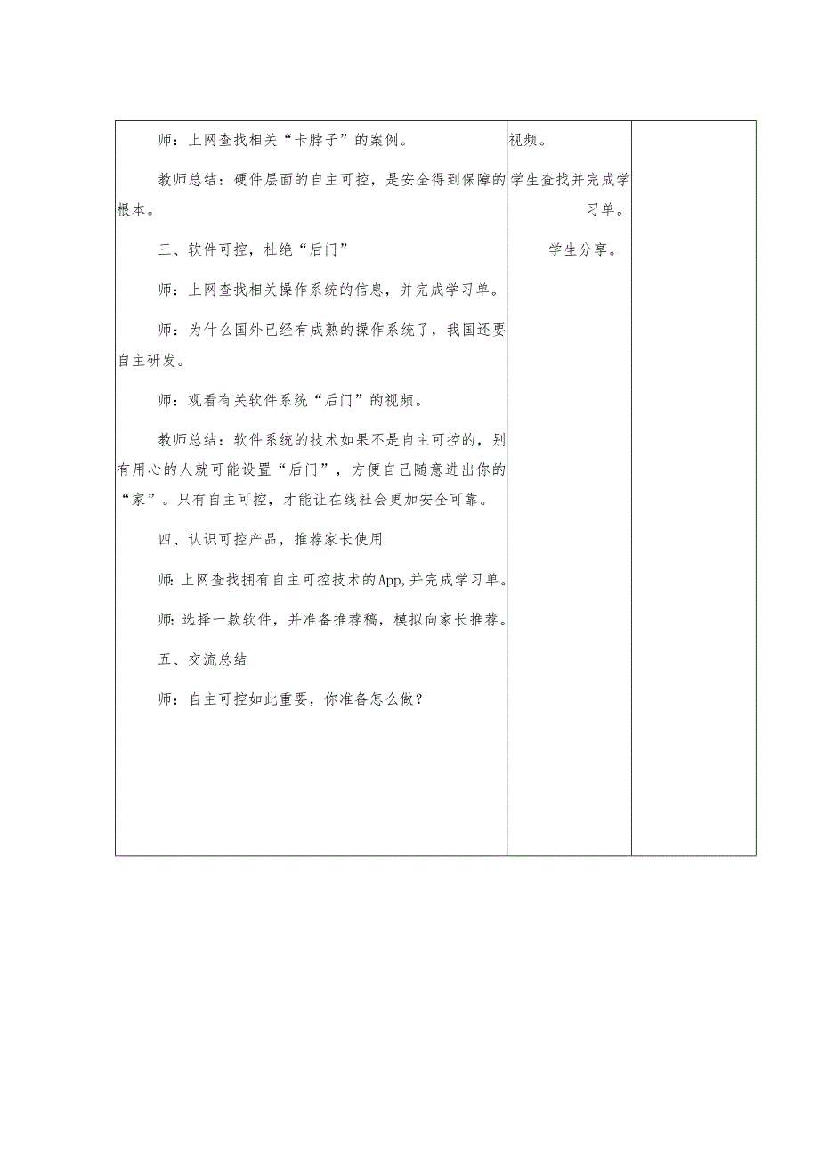 8-2自主可控护安全（教案）三年级下册信息技术苏科版.docx_第2页