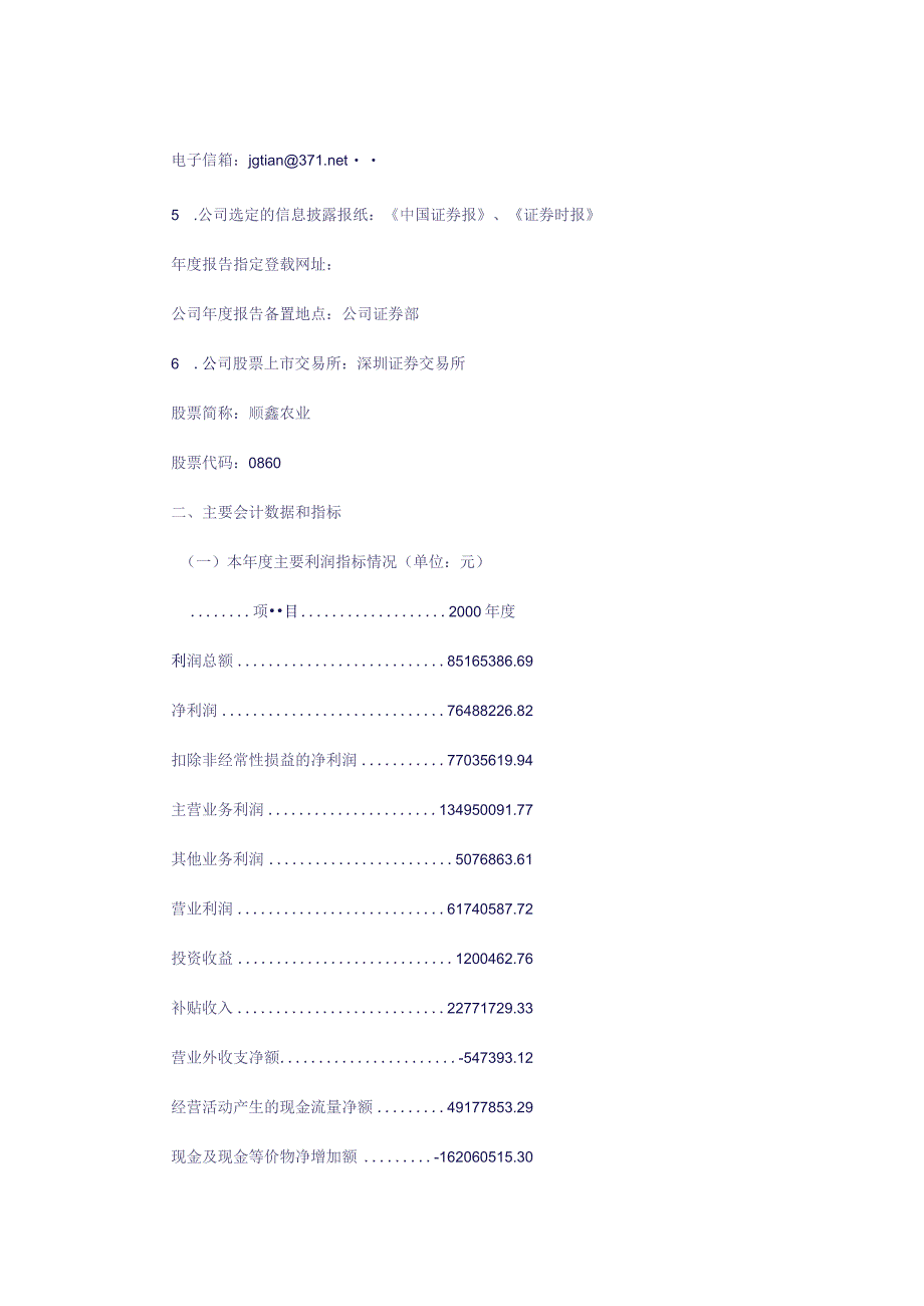 XX农业企业年度报告摘要.docx_第2页