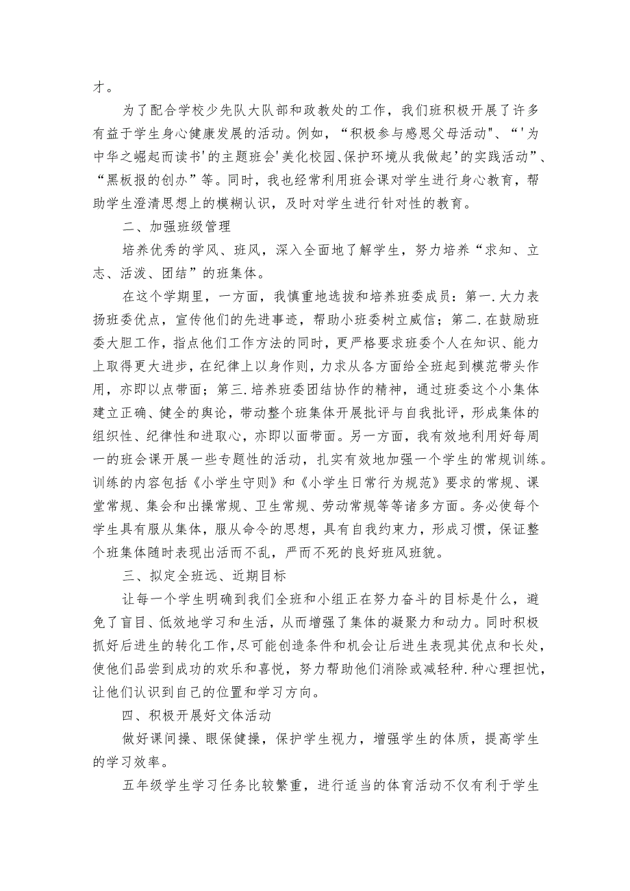 小学班主任教学工作2022-2024年度述职报告工作总结（32篇）.docx_第3页