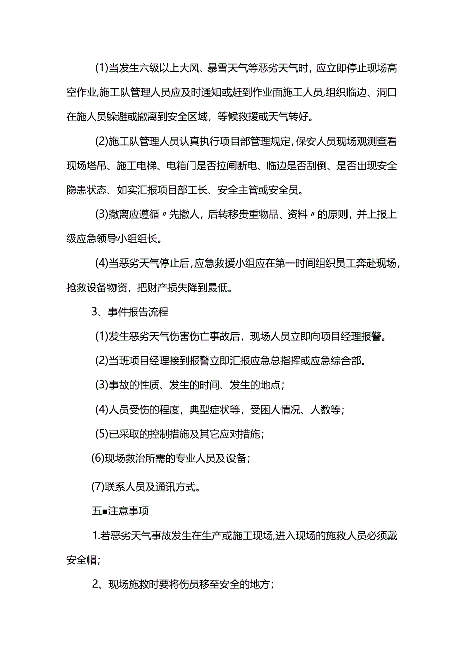 不良天气现场施工处置方案.docx_第3页