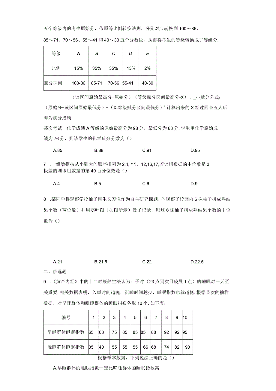 2023-2024学年人教A版必修二9-2用样本估计总体练习.docx_第2页