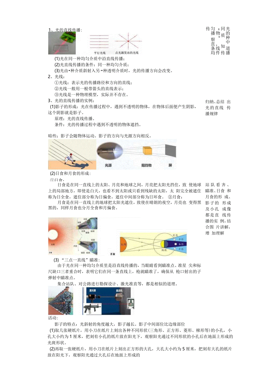 2024浙教版七下科学2.4光和颜色（1）教学设计（表格式）.docx_第2页