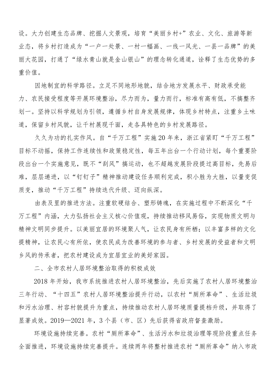 （10篇）关于深化浙江“千万工程”经验案例的研讨交流材料及心得体会.docx_第2页