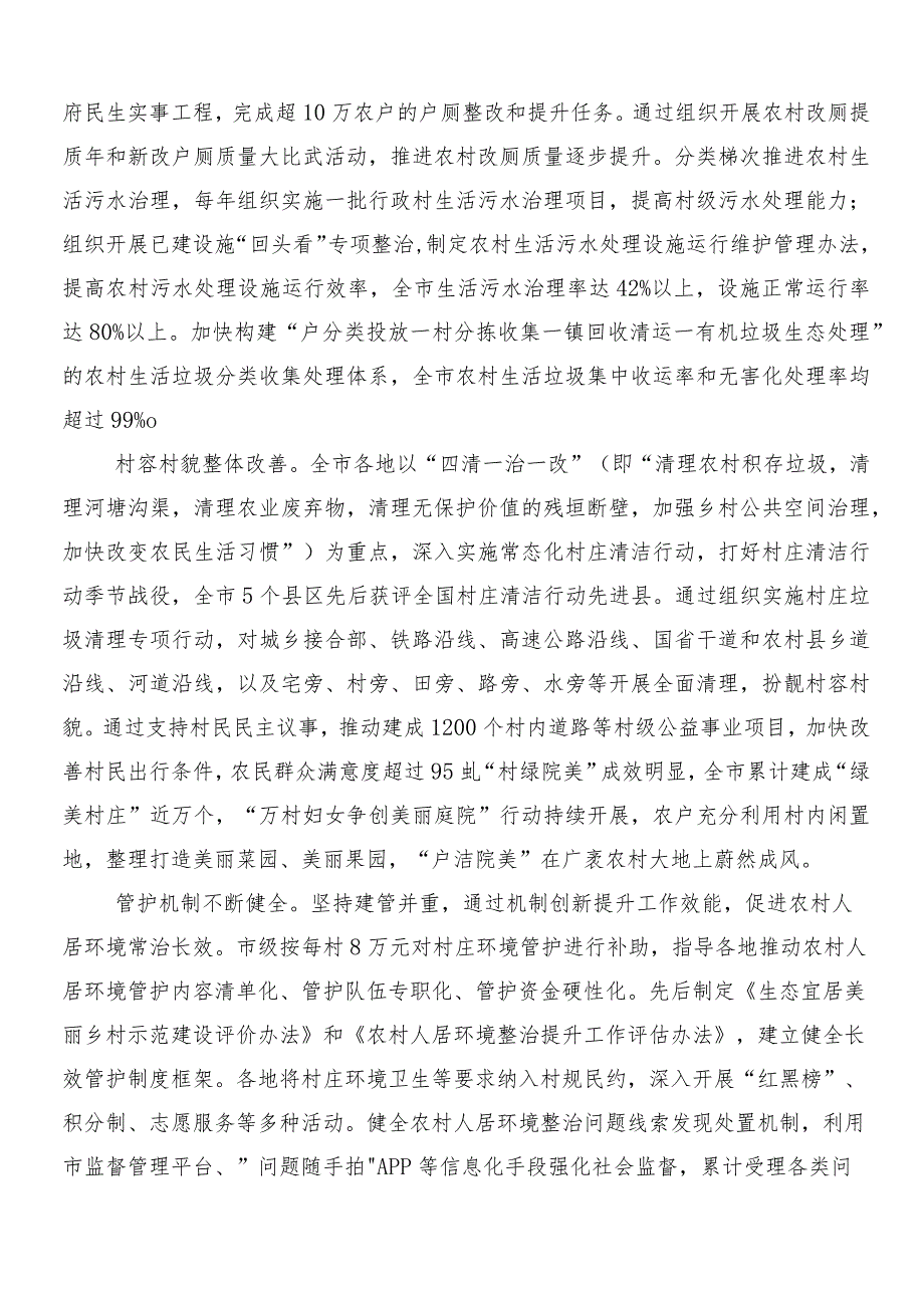 （10篇）关于深化浙江“千万工程”经验案例的研讨交流材料及心得体会.docx_第3页