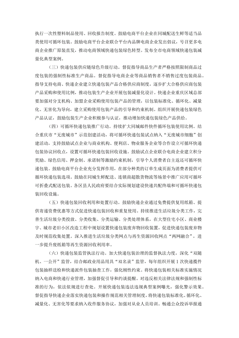 重庆市深入推进快递包装绿色转型行动实施方案.docx_第2页