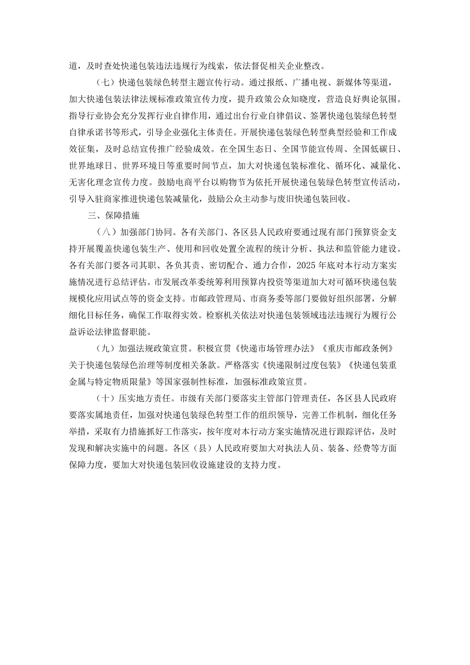 重庆市深入推进快递包装绿色转型行动实施方案.docx_第3页