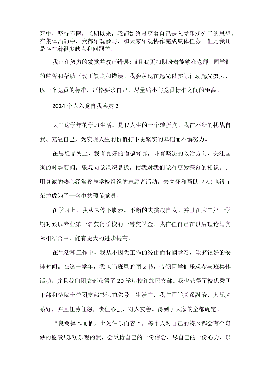 2024个人入党自我鉴定通用10篇.docx_第2页