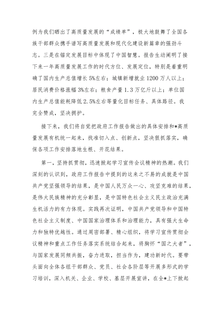 在学习贯彻2024年全国“两会精神”研讨会上的发言提纲2篇.docx_第2页