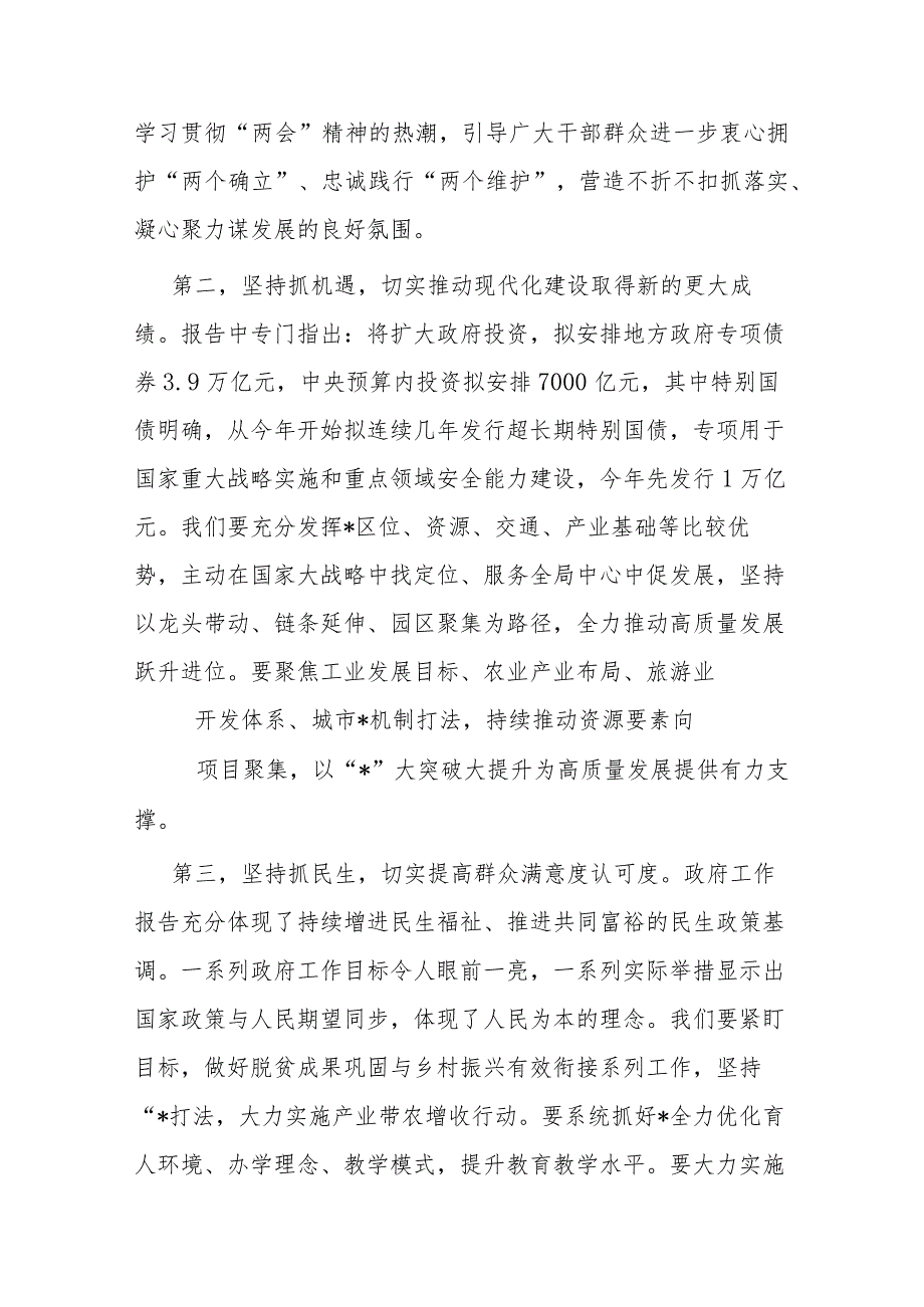 在学习贯彻2024年全国“两会精神”研讨会上的发言提纲2篇.docx_第3页