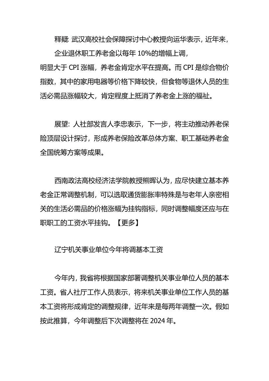 2024机关事业单位工资调整方案发布.docx_第2页