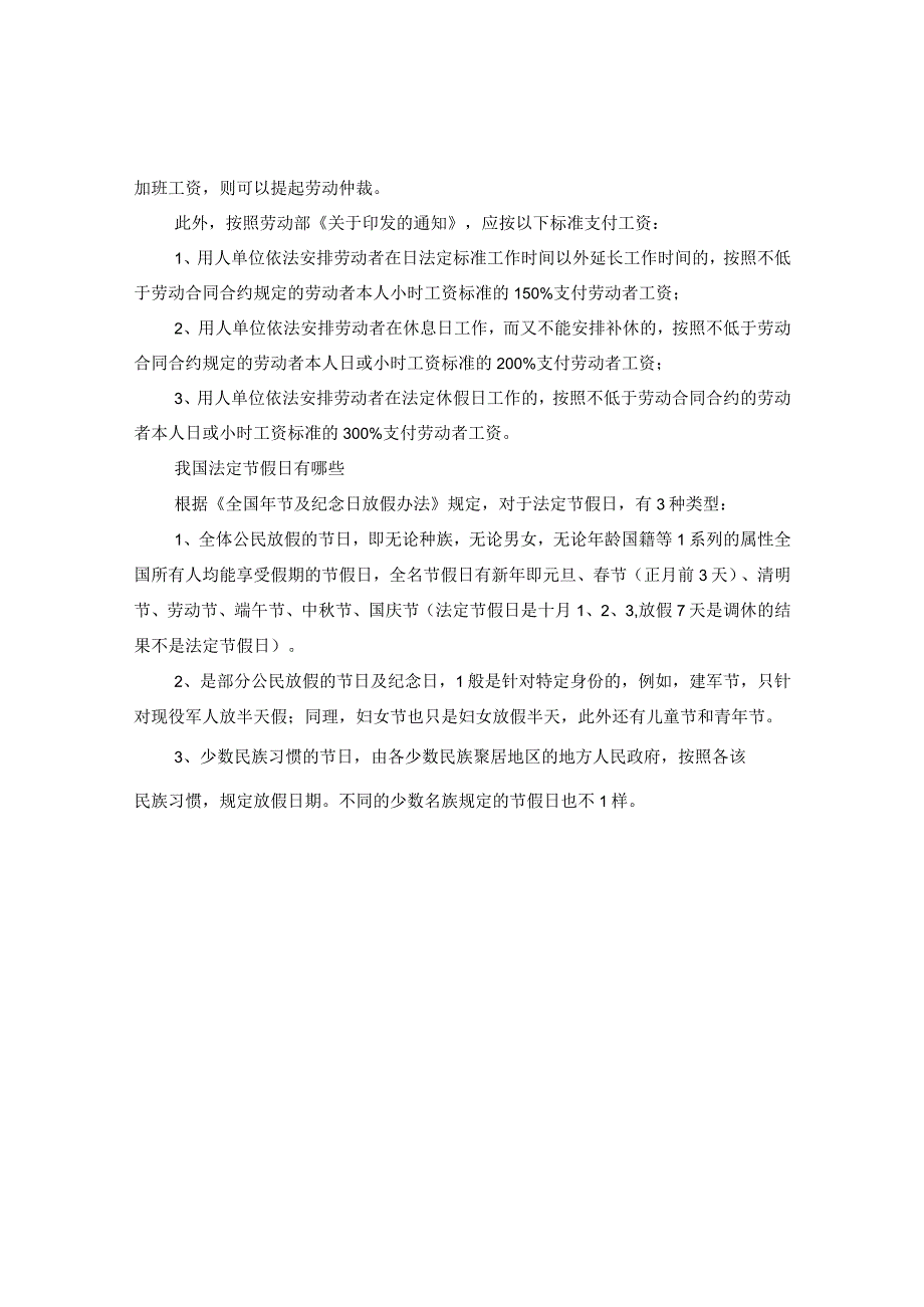 2020端午节是几月几号？端午节怎么安排放假？.docx_第2页