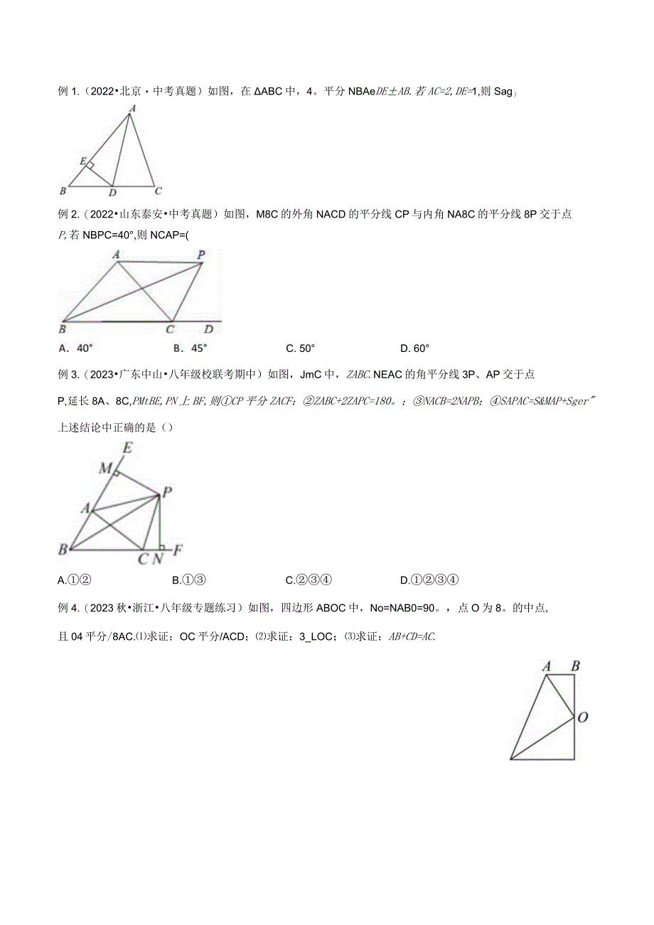 12全等模型-角平分线模型（学生版）.docx_第3页