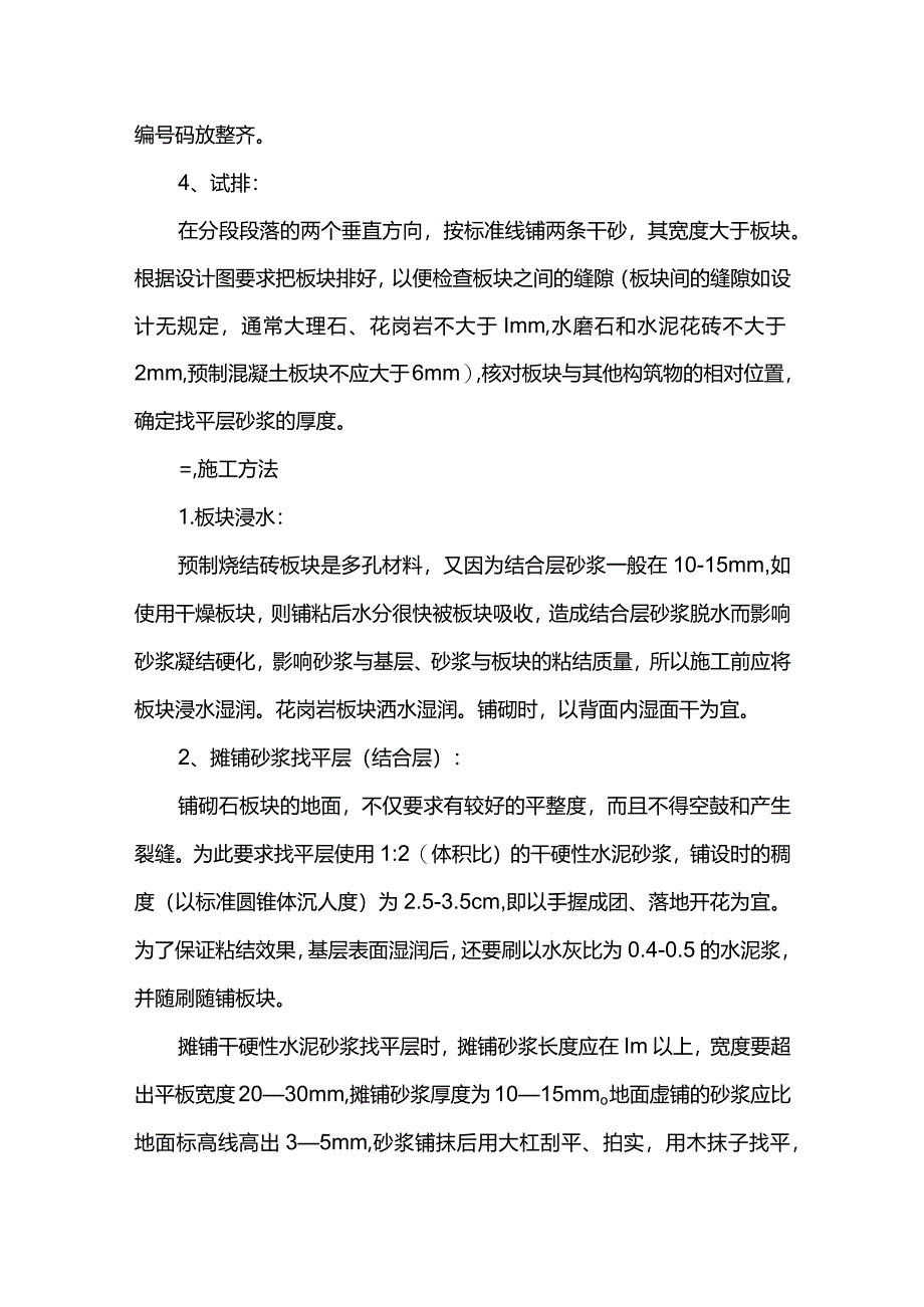 花岗岩铺装技术方案.docx_第2页