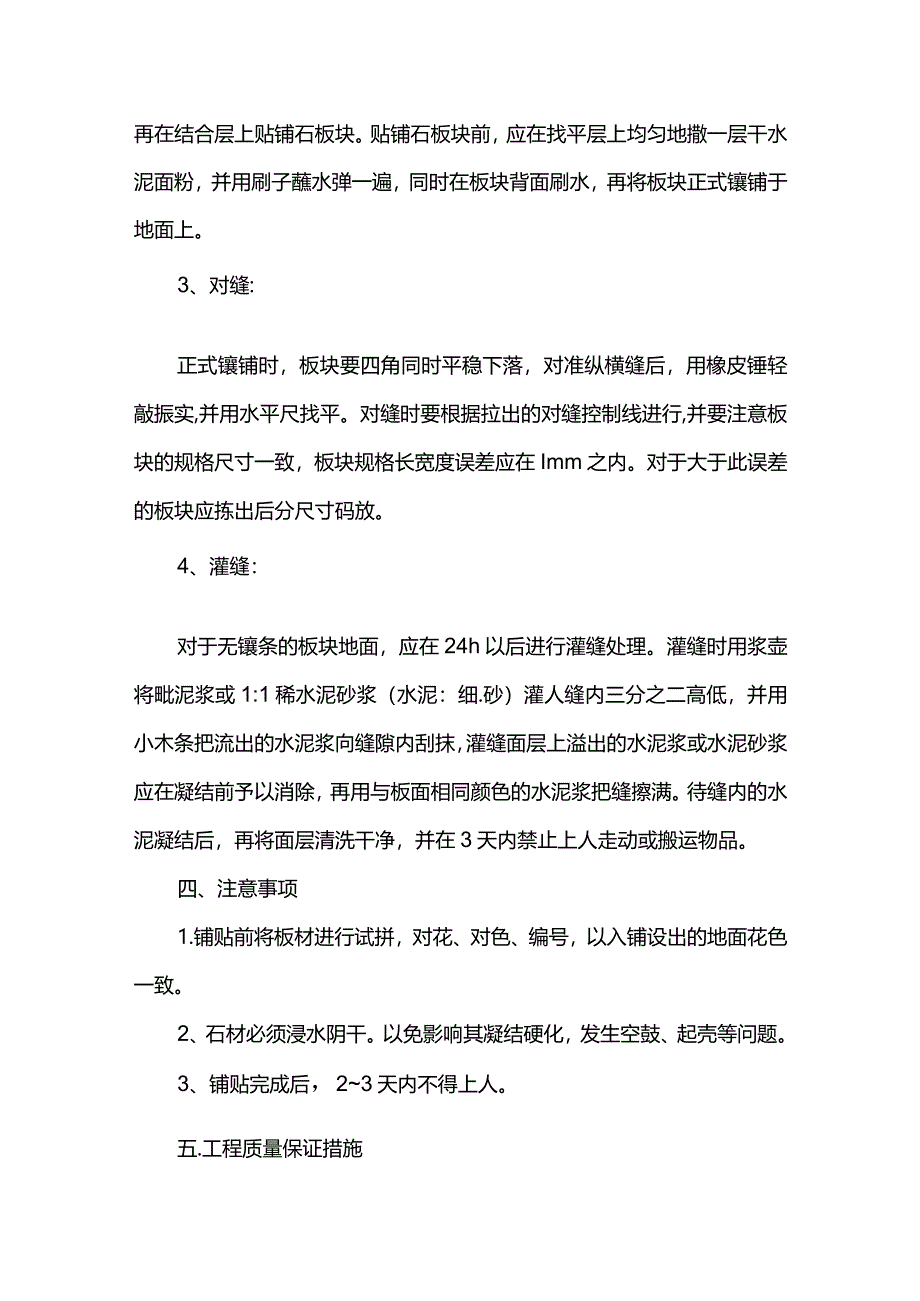 花岗岩铺装技术方案.docx_第3页