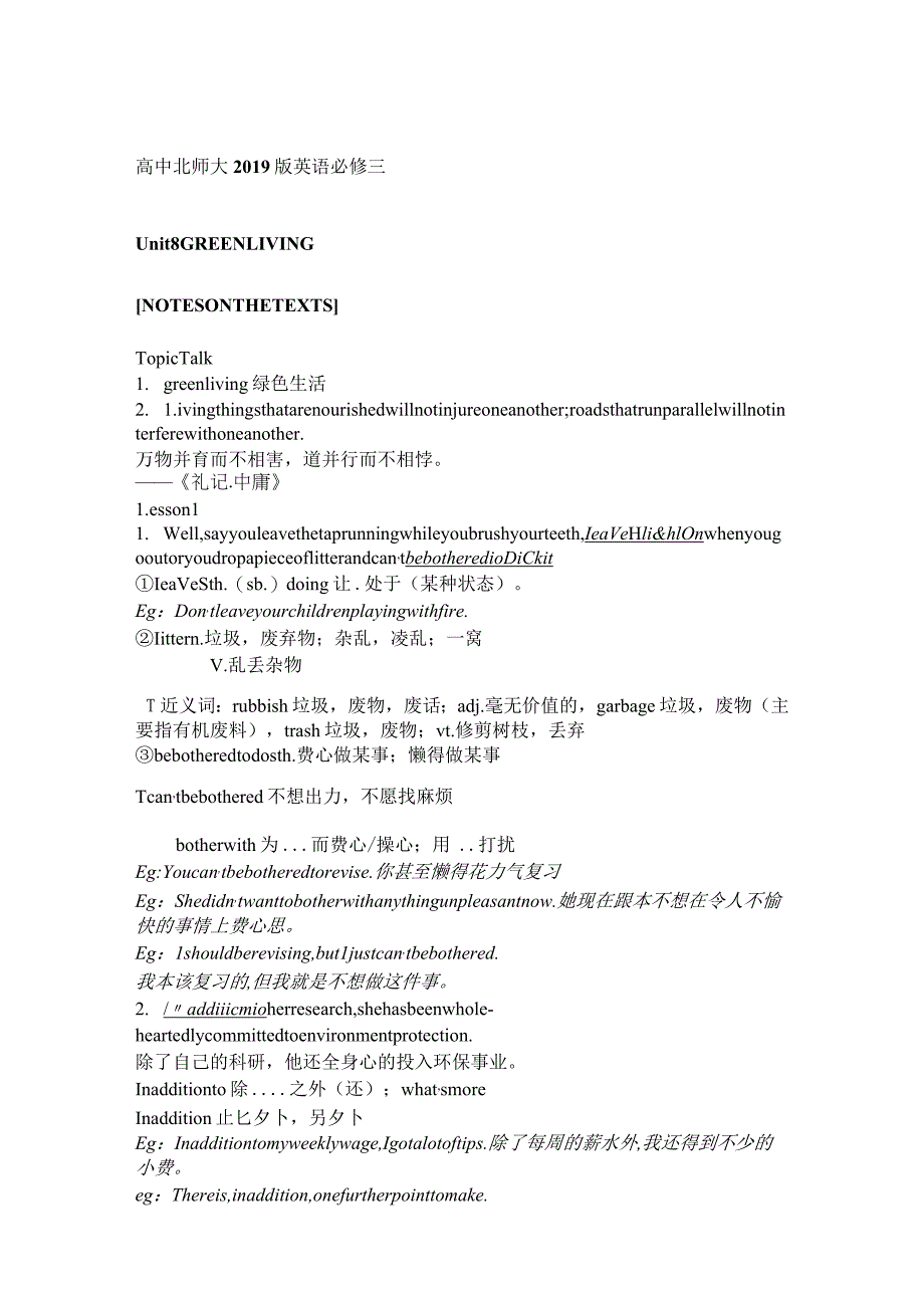 2023-2024学年北师大版（2019）必修第三册Unit8Greenliving-核心讲解学案（含答案）.docx_第1页