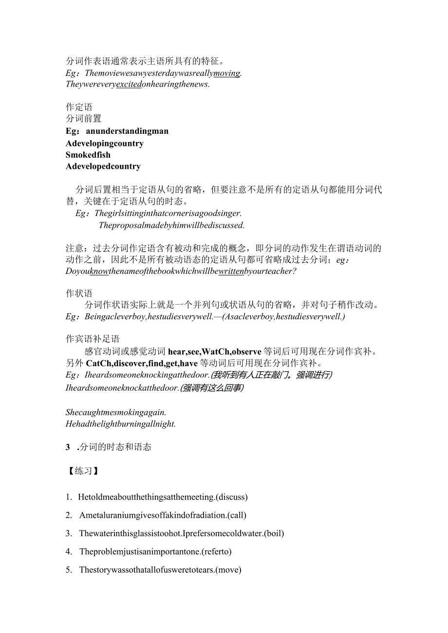 2023-2024学年北师大版（2019）必修第三册Unit8Greenliving-核心讲解学案（含答案）.docx_第3页