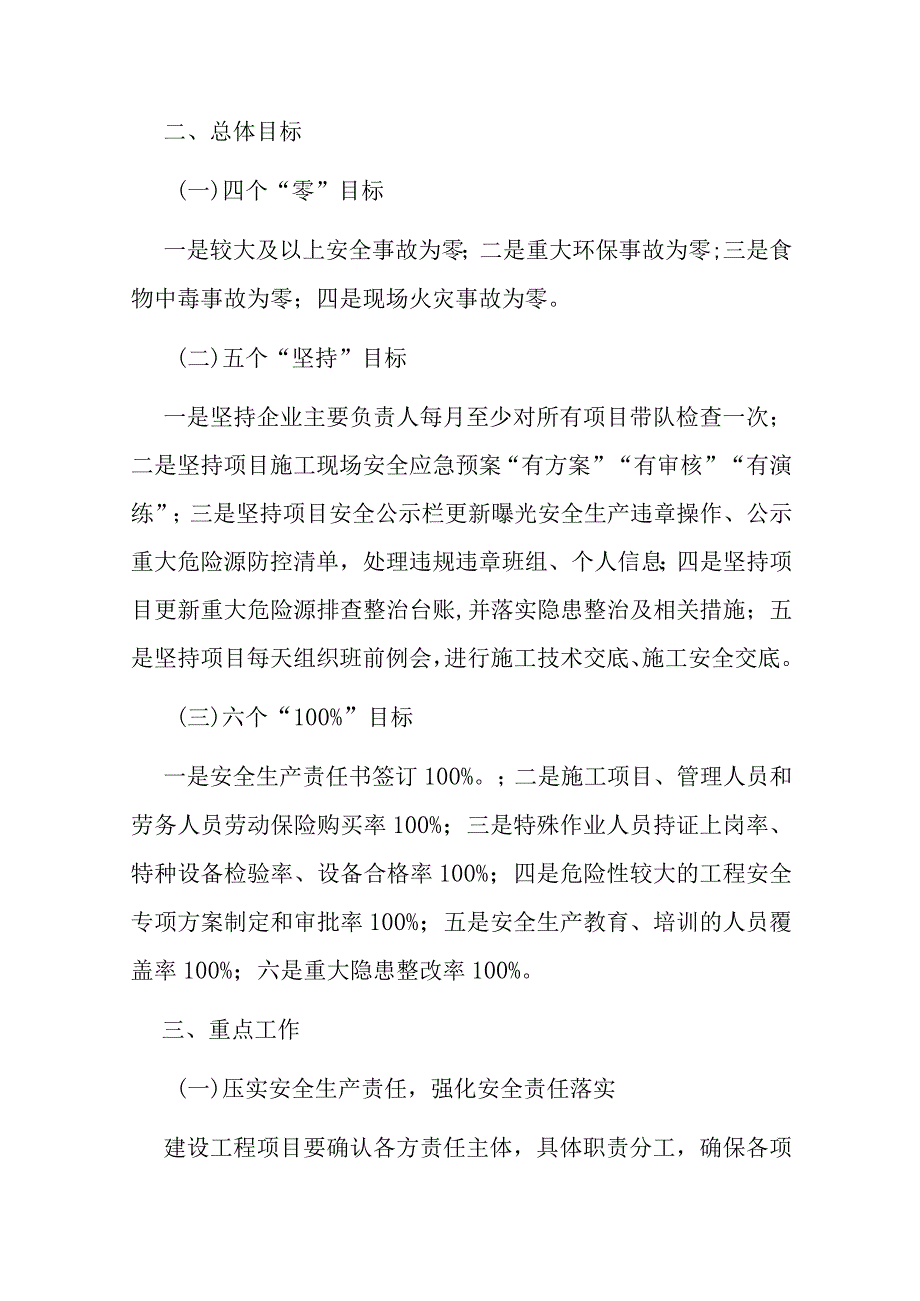 2024年（国有企业安全部、环保部）安全生产工作要点15篇.docx_第2页