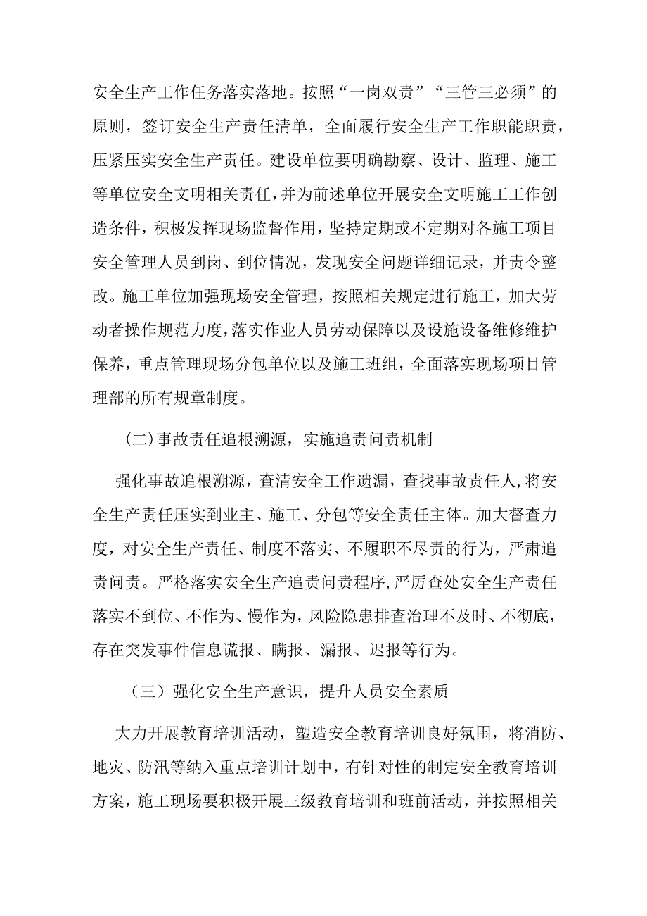 2024年（国有企业安全部、环保部）安全生产工作要点15篇.docx_第3页