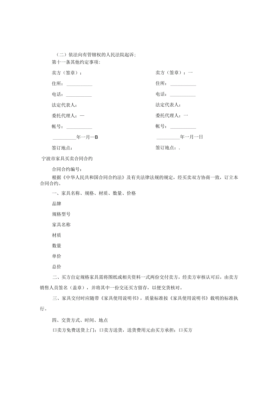 2024家具买卖合同合约(4篇).docx_第3页