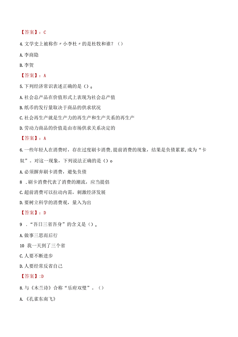 2023年张掖市社会科学联合会招聘考试真题及答案.docx_第2页