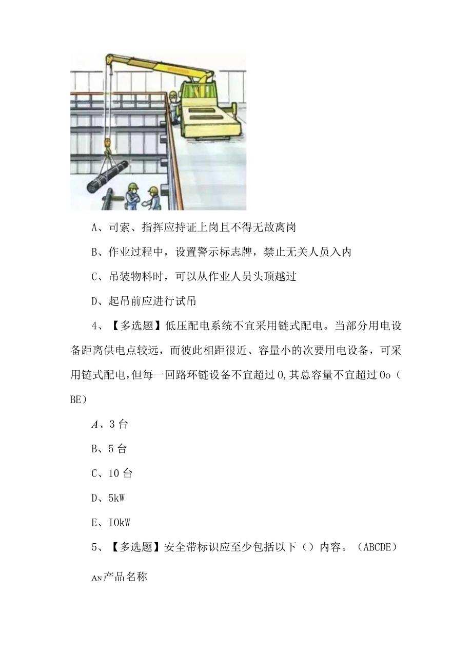 2024年安全员B证模拟100题及答案.docx_第2页