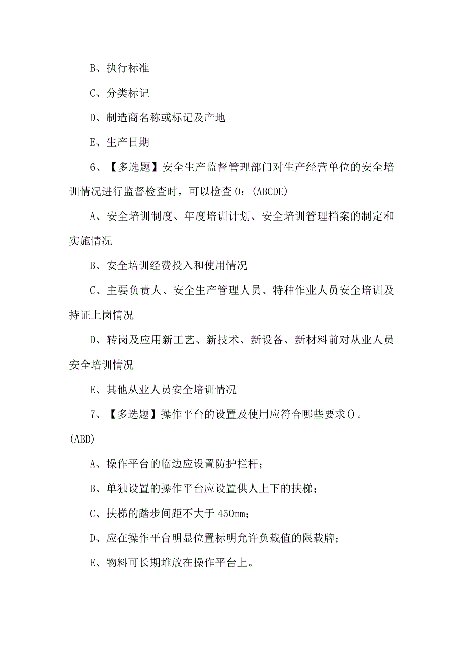 2024年安全员B证模拟100题及答案.docx_第3页