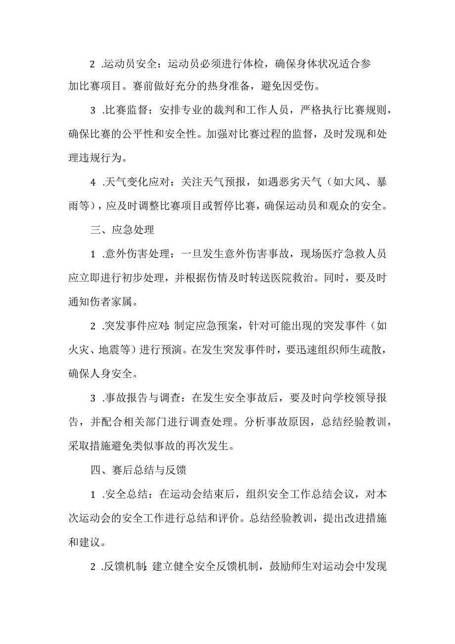 XXX学校田径运动会安全预案.docx_第2页