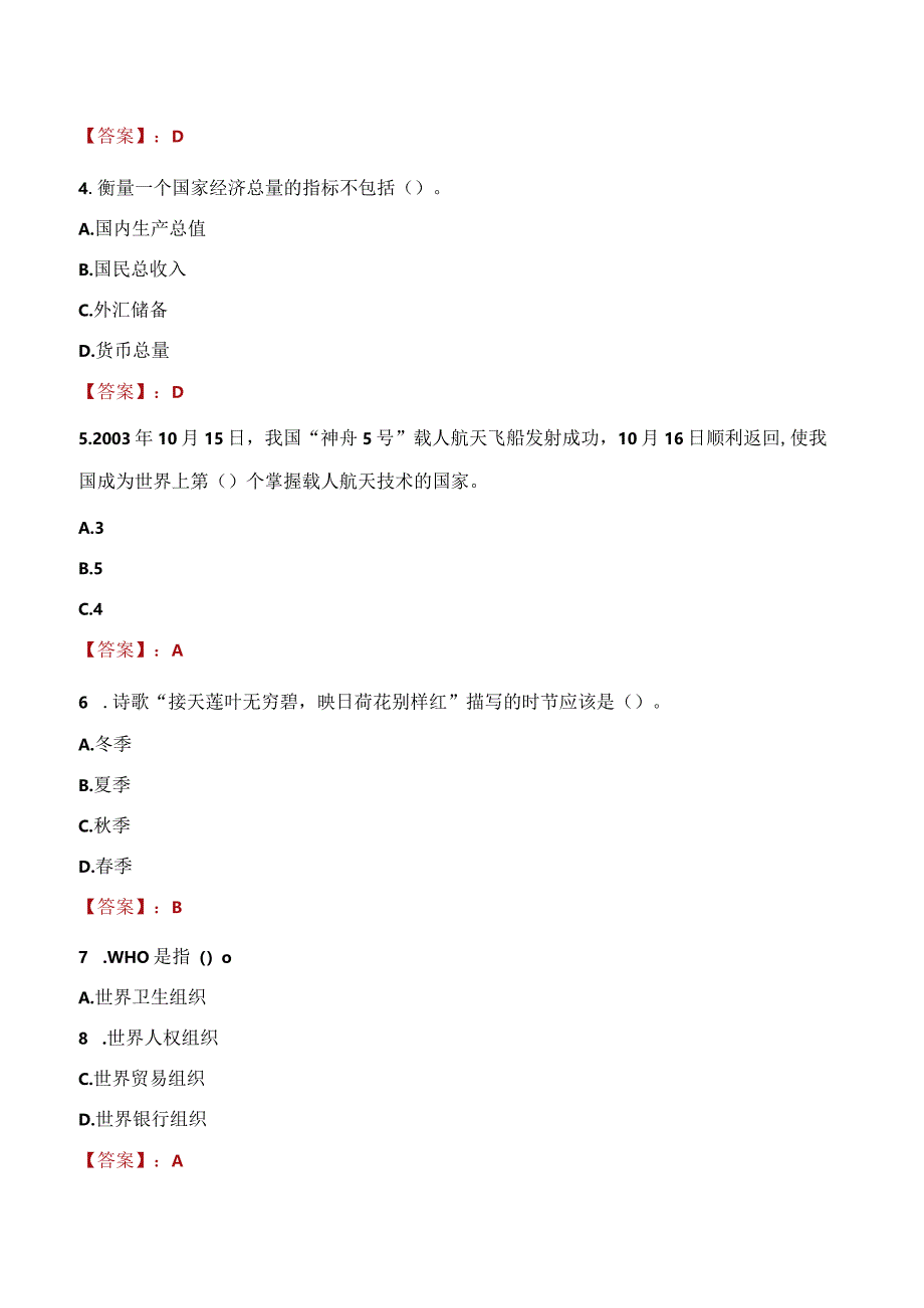 2023年黄骅市社会科学联合会招聘考试真题及答案.docx_第2页