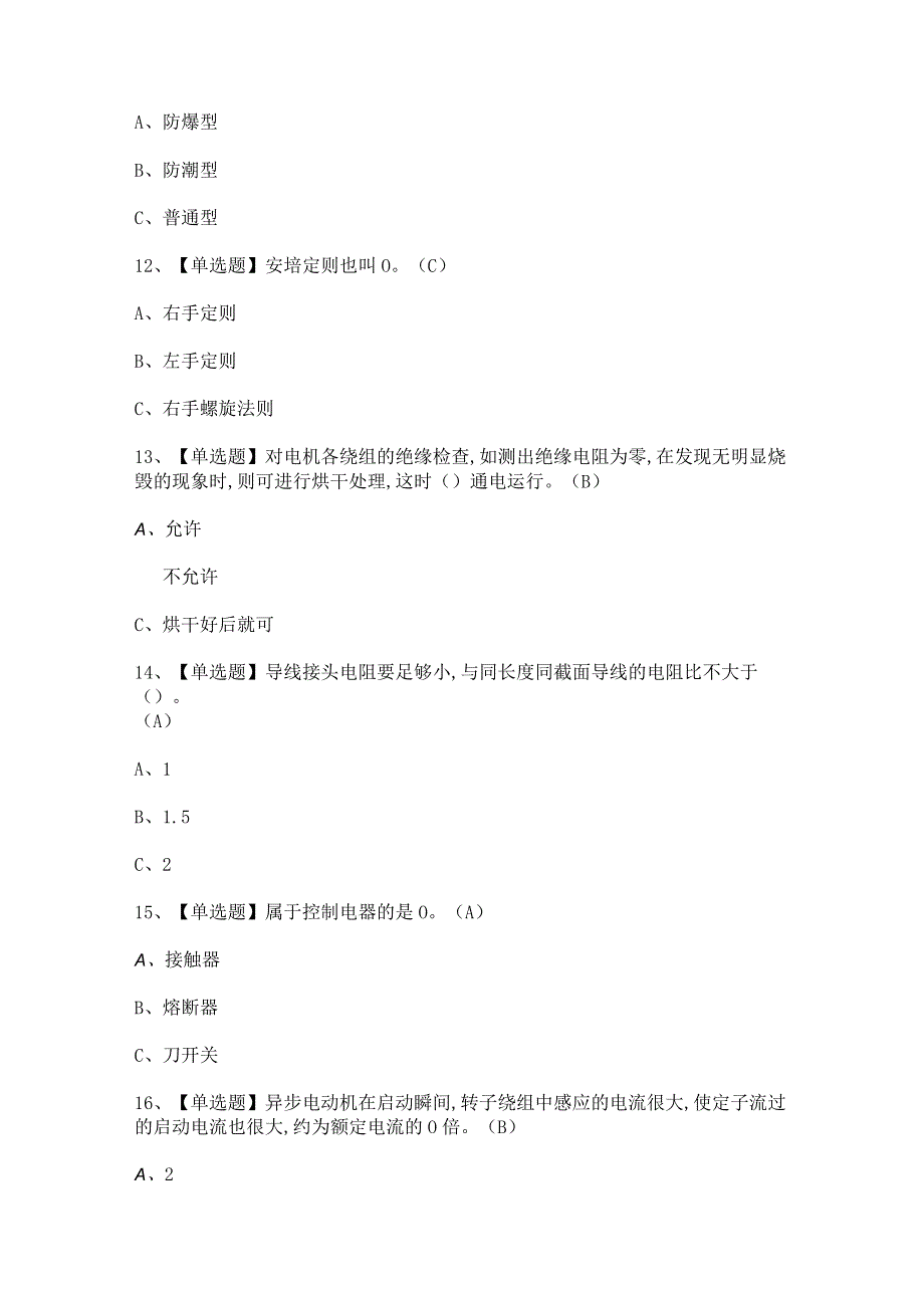 2024年【低压电工】考试试题及答案.docx_第3页