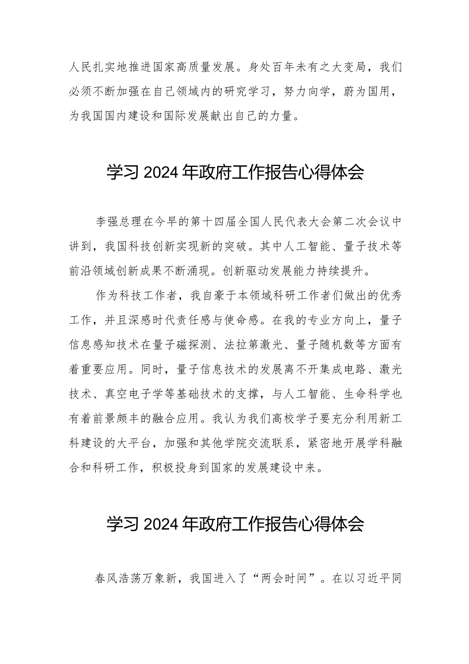 学习2024年政府工作报告心得体会范文35篇.docx_第2页