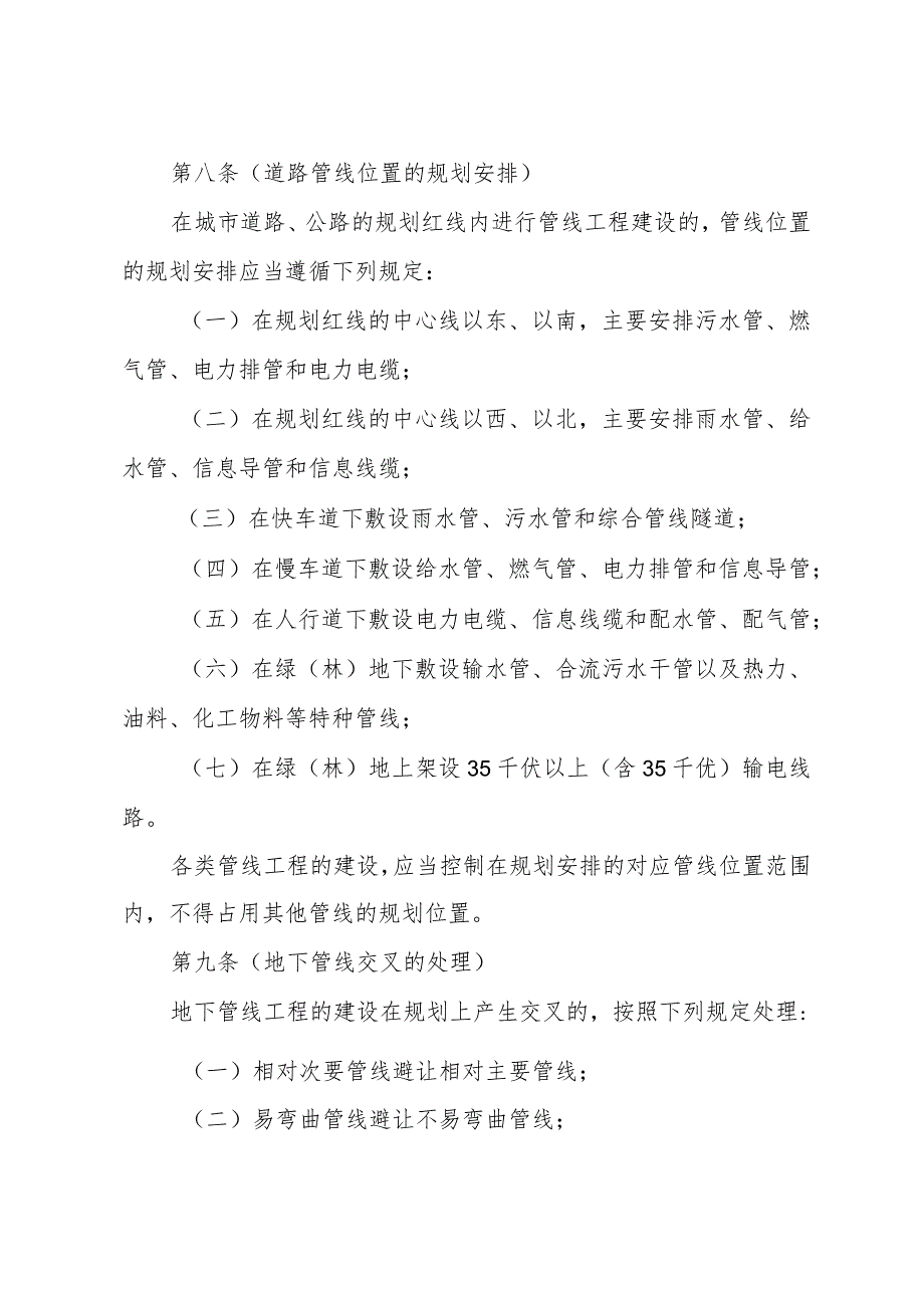 《上海市管线工程规划管理办法》（根据2016年6月21日上海市人民政府令第42号修正）.docx_第3页