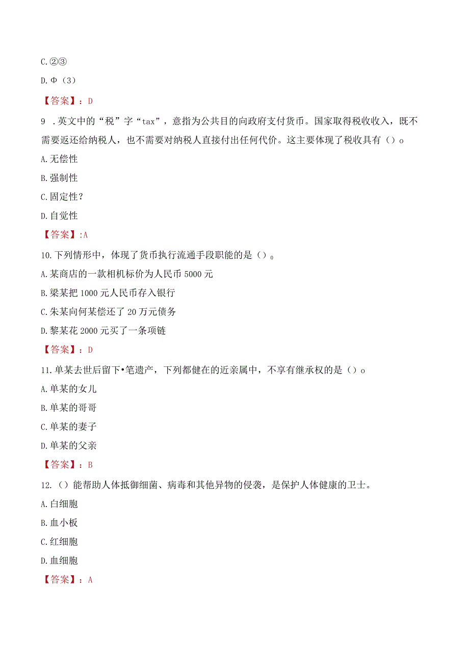 2023年邯郸市磁县招聘事业单位人员考试真题及答案.docx_第3页