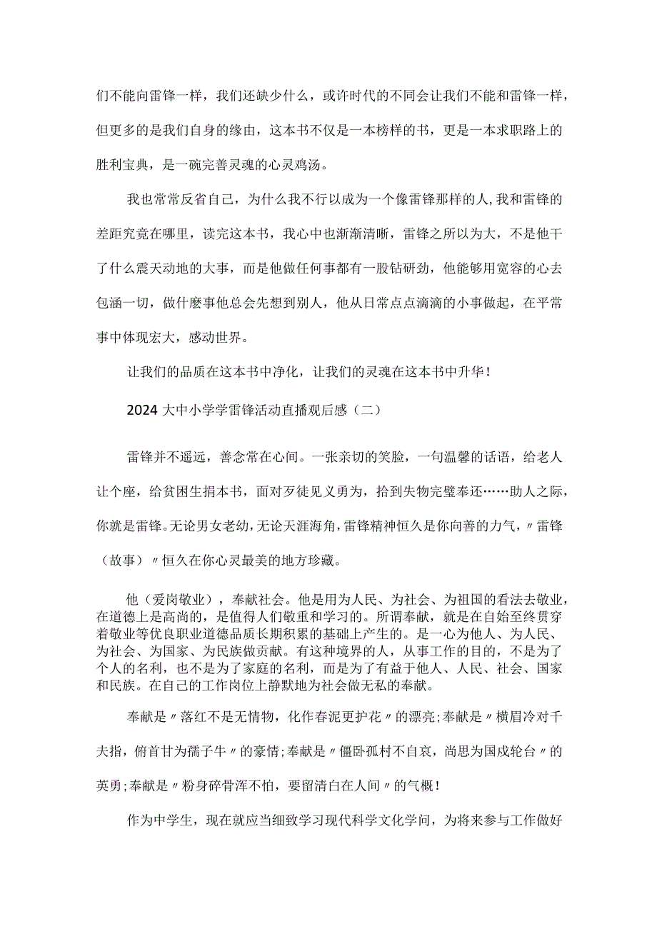 2024大中小学学雷锋活动直播观后感10篇.docx_第3页