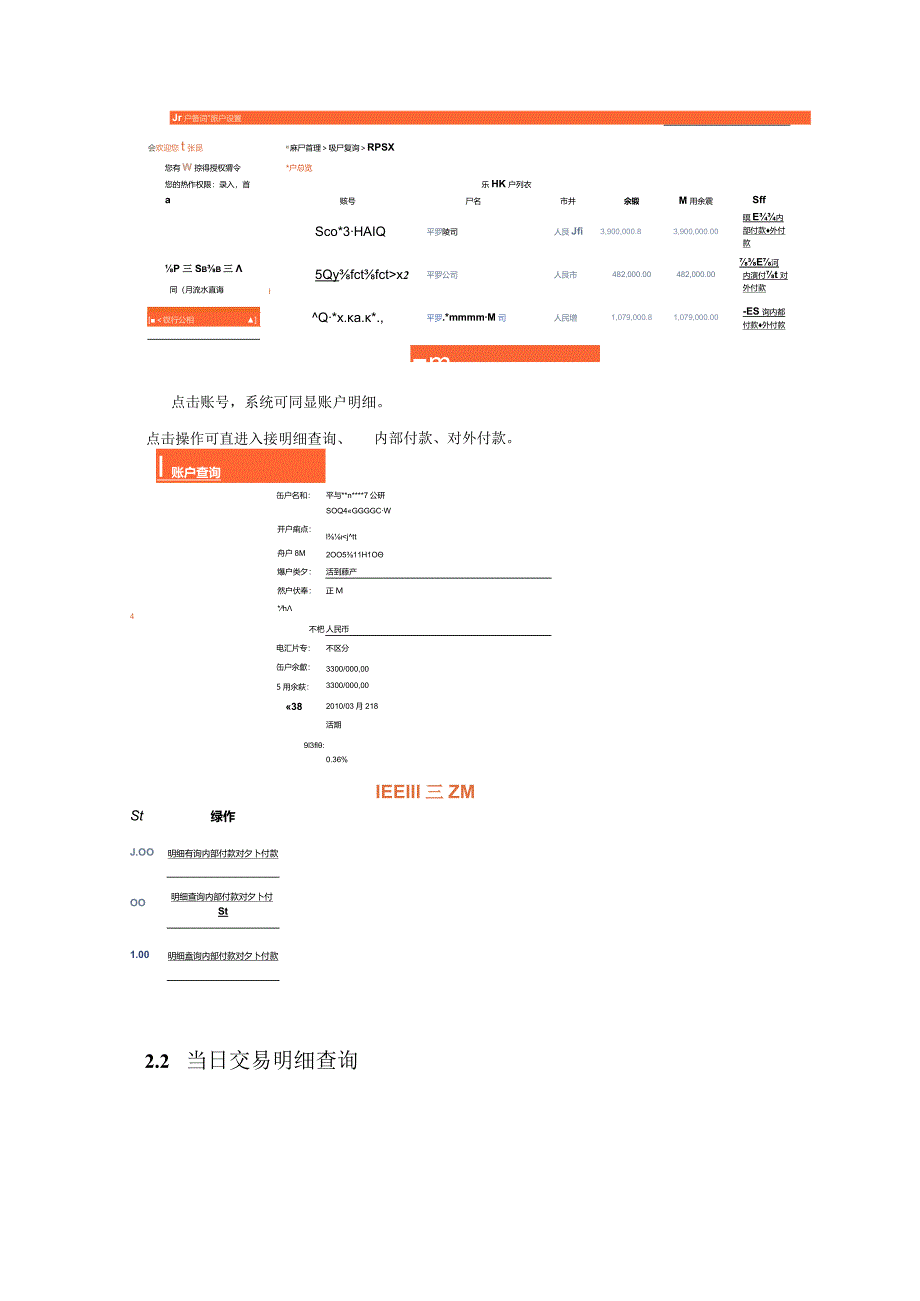 XX农村信用社企业网银用户操作手册.docx_第3页