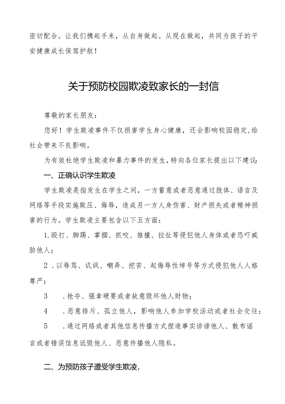 预防校园欺凌致广大师生及家长朋友的一封信六篇.docx_第3页