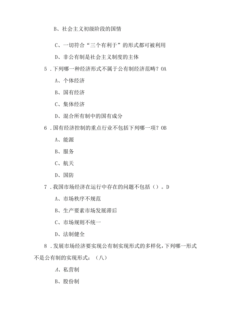 2024年国家公务员考试公共基础知识复习题库及答案（共200题）.docx_第2页