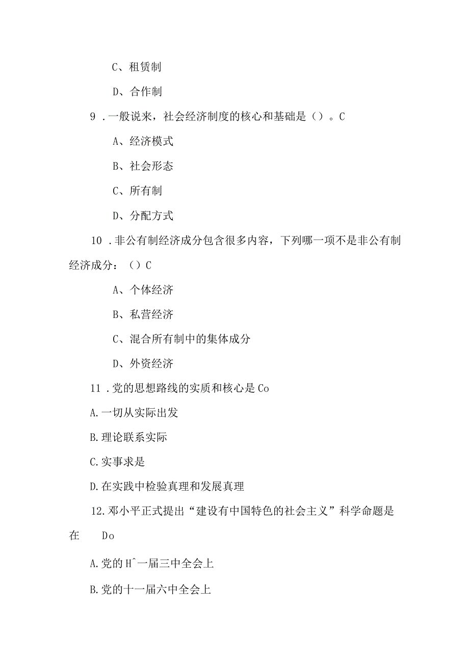 2024年国家公务员考试公共基础知识复习题库及答案（共200题）.docx_第3页