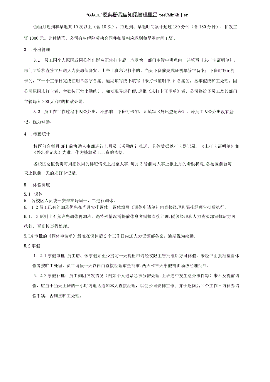 01恩典加(非会员)~教培.托管员工管理规定(参考).docx_第3页