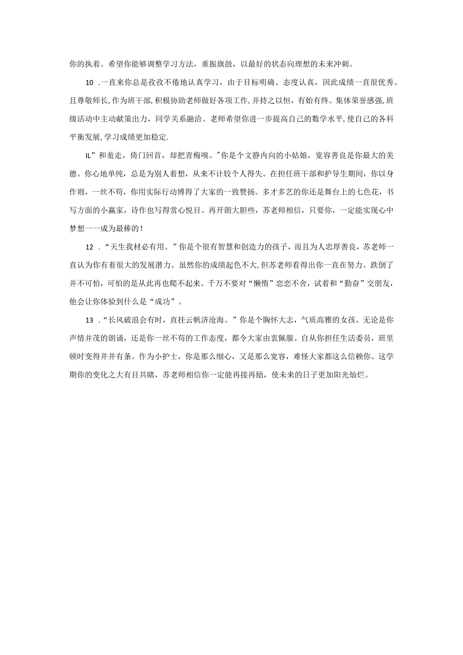 初中教师的评语总结.docx_第2页